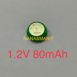 แบตเตอรี่ 1.2V 80mAh / 1.2V 330mAh