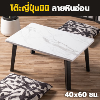 โต๊ะพับญี่ปุ่น ลายหินอ่อน สีขาว พับได้ ขนาด 40x60 ซม.โต๊ะขนาดเล็ก น้ำหนักเบา