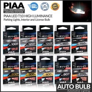 หลอดไฟหรี่ LED PIAA T10 High Luminance สว่างพิเศษ ของแท้ ประกัน 3 ปี ผ่อน 0%