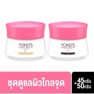 Pond’s พอนด์ส ไบรท์ บิวตี้ ครีมบำรุงผิวหน้า