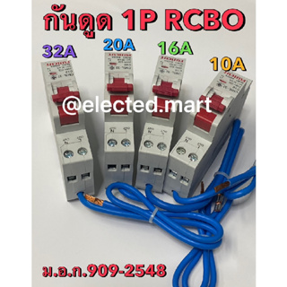 " FUJICUT " RCBO  มินิเซอร์กิตเบรกเกอร์ กันดูด กันไฟกระชาก  รุ่น CM5L-32 1P ขนาด 10A/16A/20A/32A สินค้าแท้ พร้อมส่ง