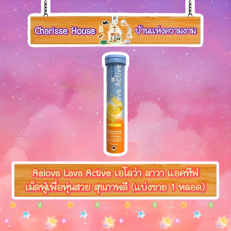 [พร้อมส่ง ของแท้ 💯%] Aelova Lava Active เอโลว่า ลาวา แอคทีฟ เม็ดฟู่ลดน้ำหนักจากเยอรมัน (แบ่งขาย 1 หล