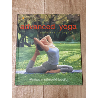 advanced yoga ชมชื่น สิทธิเวช (ครูหนู)