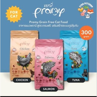 Pramy Grain Free พรามี่ สูตรเกรนฟรี  เม็ดเล็ก ขนาด 300 กรัม