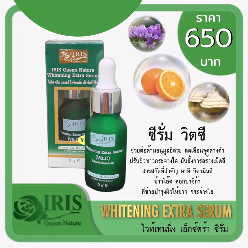 ไอริส💚 วิตซี ลดเลือนจุดด่างดำ