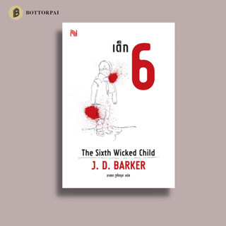 เด็ก 6 (Six Wicked Child )