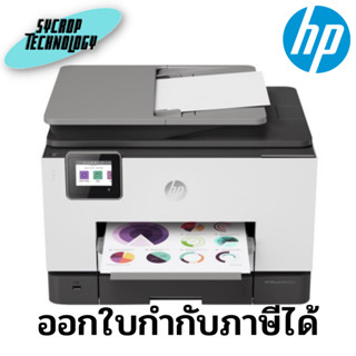 เครื่องปริ้น HP OfficeJet Pro 9020 All-in-One Printer (1MR73D) ประกันศูนย์ เช็คสินค้าก่อนสั่งซื้อ