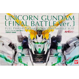 PG P BANDAI RX-0 UNICORN GUNDAM [FINAL BATTLE Ver.]