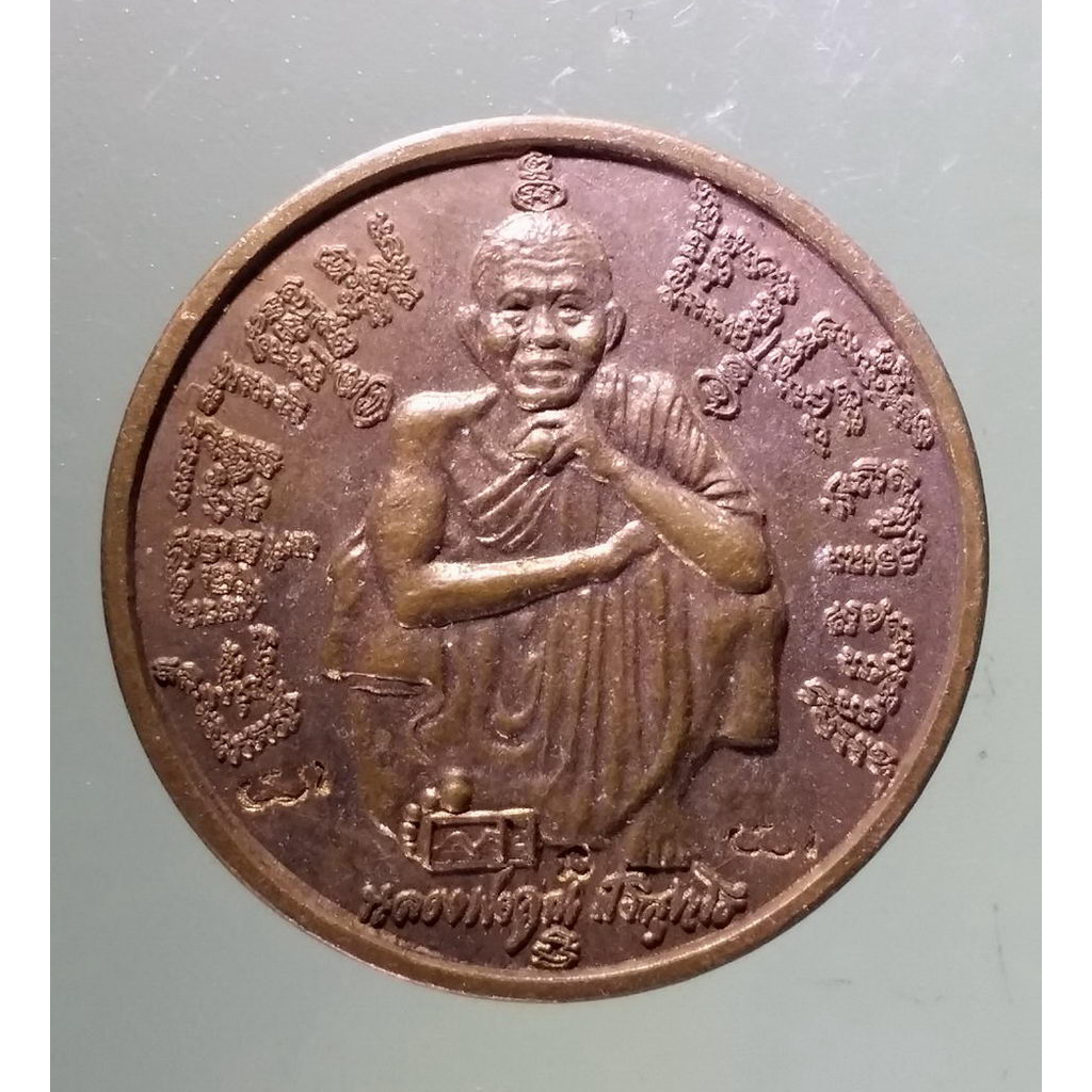 Antig on Shopee 1723  เหรียญมหายันต์ แซยิด 6 รอบ 72 ปี หลวงพ่อคูณ วัดบ้านไร่ อำเภอด่านขุนทด จังหวัดนครราชสีมา สร้างปี 37
