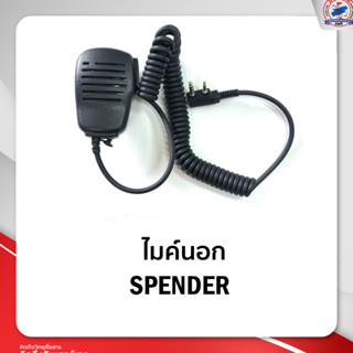 ไมค์นอก  SPENDER คลิปเหล็ก KENWOOD