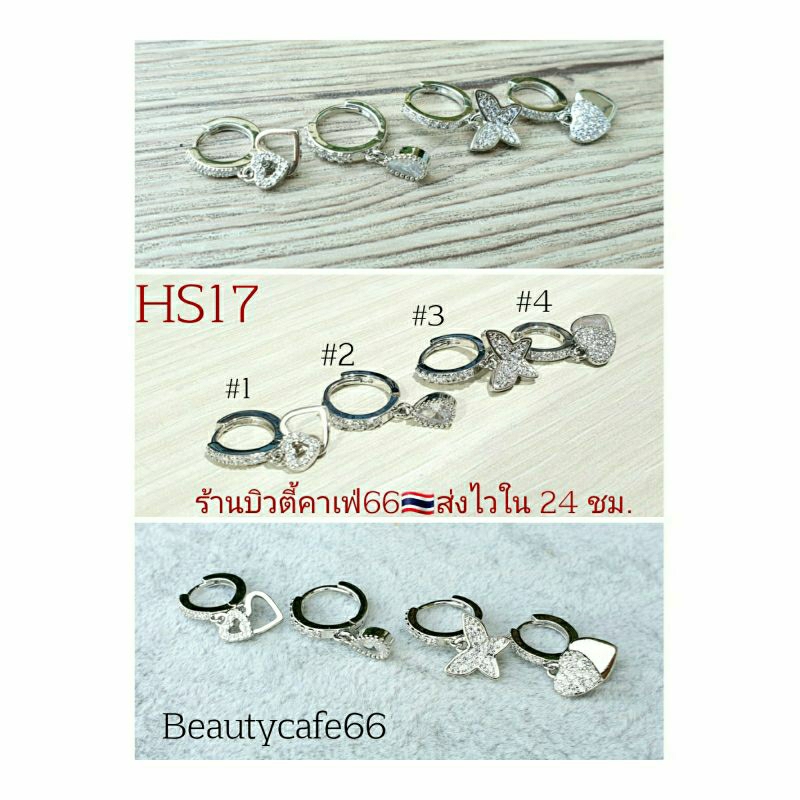 HS17 ต่างหูห่วง ฝังเพชรละเอียด รูปหัวใจ ผีเสื้อ หยดน้ำ  จิวสแตนเลส Stainless 316L จิวหู ใส่อาบน้ำได้ ต่างหูห่วงเพชร