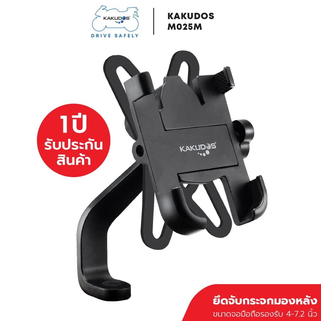 ที่วางโทรศัพท์มือถือรถมอเตอร์ไซค์ อลูมิเนียมอัลลอย Kakudos
