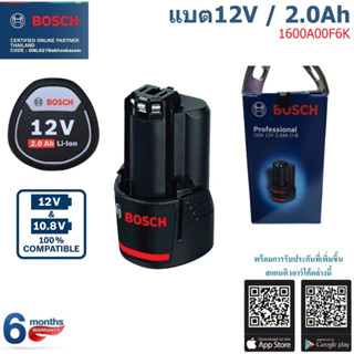 Bosch แบตเตอรี่ รุ่น GBA 12v 2.0Ah  Li-ion Battery มีของพร้อมส่ง 1600A00F6X ของแท้