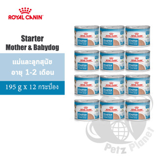 Royal Canin Starter Mother&amp;Babydog Mousse สำหรับแม่สุนัขและลูกสุนัข หย่านม-2เดือน ขนาด195กรัม x 12กระป๋อง