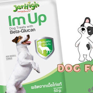 เจอร์ไฮ อิม อัพ Jerhigh Im Up ขนมสำหรับน้องหมาเสริมสร้างภูมิคุ้มกัน ผลิตจากเนื้อไก่แท้ น้ำหนักสุทธิ 50 กรัม