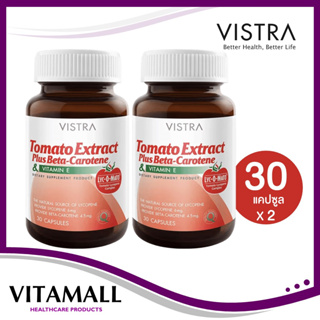 Vistra Tomato Extract &amp; Vitamin E 30 เม็ด สารสกัดมะเขือเทศ((แพ็ค 2 ขวด..))