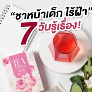 TEA FOR YOU ชาชงสมุนไพรกุหลาบ (1 กล่องมี 20 ซอง)