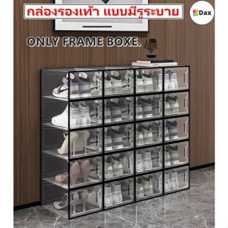 กล่องใส่รองเท้า รุ่นขายดี ONLY FRAME BOXES ฝาหน้า ฝาหลัง กล่องเก็บรองเท้า ขนาดใหญ่ รุ่นแนะนำ