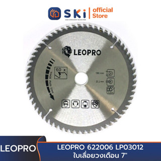 LEOPRO 622006 LP03012 ใบเลื่อยวงเดือน 7"×60T 180mm×25.4/20/16mm + 60T (1 ใบ/แพ็ค) | SKI OFFICIAL