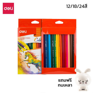 ดินสอสี พร้อมกบเหลา ดินสอสีไม้ Color Pencils สีไม้แท่งยาว 12สี 18สี 24สี แถมฟรี กบเหลาดินสอ manzoku