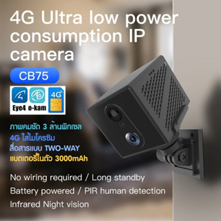 IP VSTARCAM CB75 4G  BATTERY CAMERA รุ่นใหม่ล่าสุด แบตเตอรี่ในตัว ภาพคมชัด 3 ล้านพิกเซล