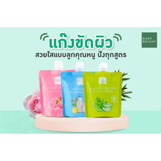 BABY BRIGHT BODY PEELING GEL ผลิตภัณฑ์ทำความสะอาด / ขัดผิว เบบี้ ไบร์ท 200มล.