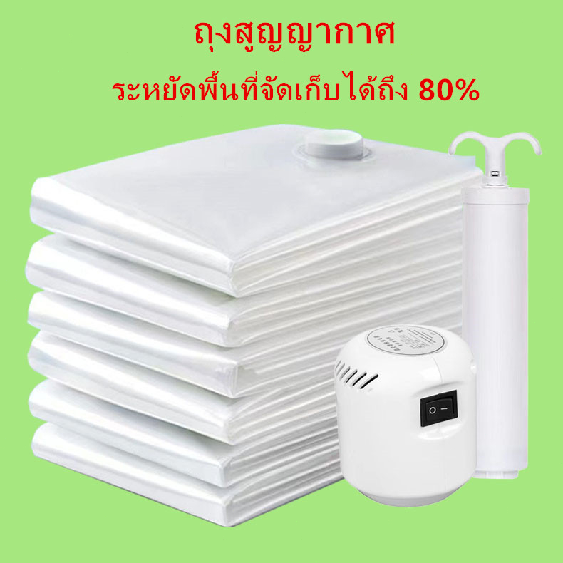 ถุงสูญญากาศ กระเป๋าจัดระเบียบเดินทาง ของใช้ในบ้าน ถุงใส่เสื้อผ้า อุปกรณ์จัดเก็บเสื้อผ้า