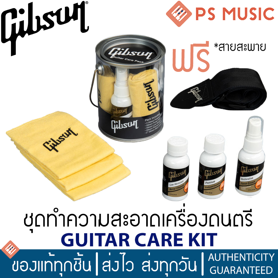 GIBSON®  ชุดน้ำยาเช็ดทำความสะอาดกีตาร์ไฟฟ้า (ฟรีสายสะพาย 2 ฟุตของแท้จาก GIBSON) + GIBSON GUITAR CARE