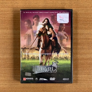 DVD : ขุนแผน (ปี 2545) Kunpan Legend of the Warlord [มือ 1] แอนดี้ วัชระ / ตั๊ก บงกช หนังไทย ดีวีดี แผ่นแท้ ตรงปก