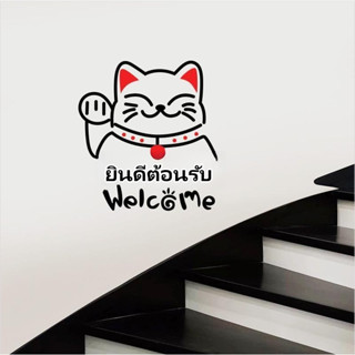 ยินดีต้อนรับสู่ Lucky Cat Shop กระจกหน้าต่างการ์ตูนพื้นหลังสติกเกอร์ติดผนังตกแต่งภาพวาดวางสติกเกอร์กระดาษวอลล์เปเปอร์ด้ว