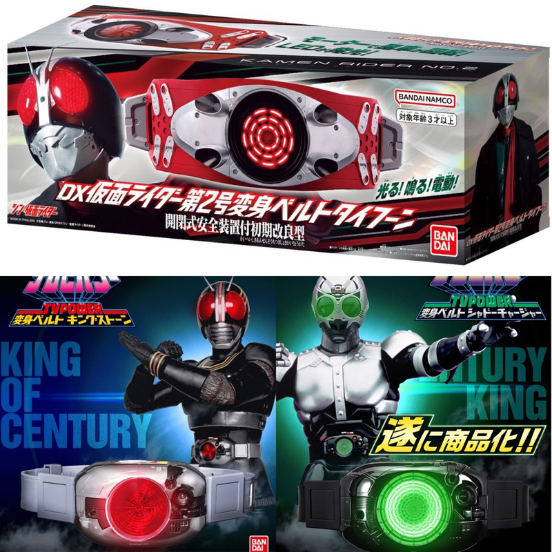 เข็มขัดแปลงร่าง DX Henshin Belt  - Masked Rider Black / Shin Kamen Rider - King Stone / Typhoon / Sh