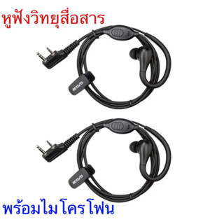 Retevis EEK007 2Pin Earhook หูฟัง Walkie Talkie หูฟังสำหรับ Retevis RB618 H777 RT622วิทยุสำหรับ Kenwood/Baofeng