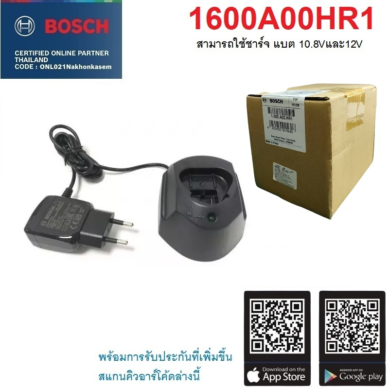 BOSCH แท่นชาร์จ10.8V-12V รุ่น GAL12V-20 #2607226187  รับประกันศูนย์ 6 เดือน