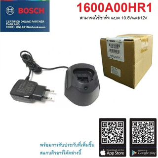 BOSCH แท่นชาร์จ10.8V-12V รุ่น GAL1210CV  #1600A00HR1  รับประกันศูนย์ 6 เดือน