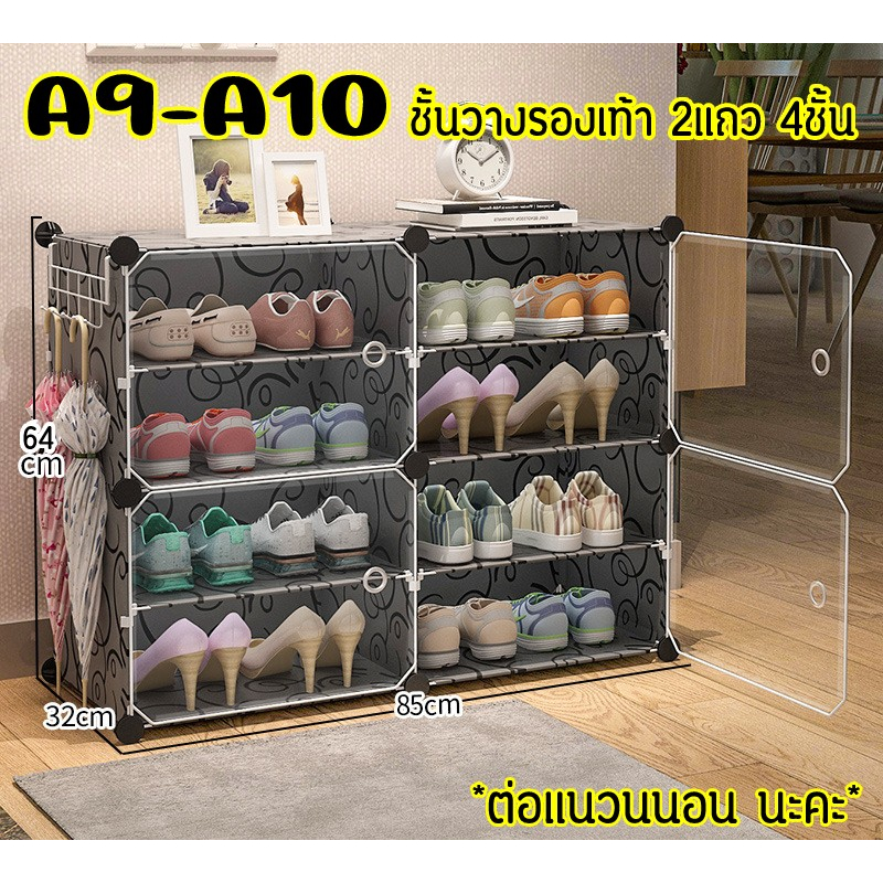 ◈A9&A10◈ ชั้นวางรองเท้าแบบเรียบง่าย ❀ 2 แถว4 ชั้น ❀ มีประตูเปิด-ปิด และเก็บของได้หลากหลาย พร้อมความจุขนาดใหญ่