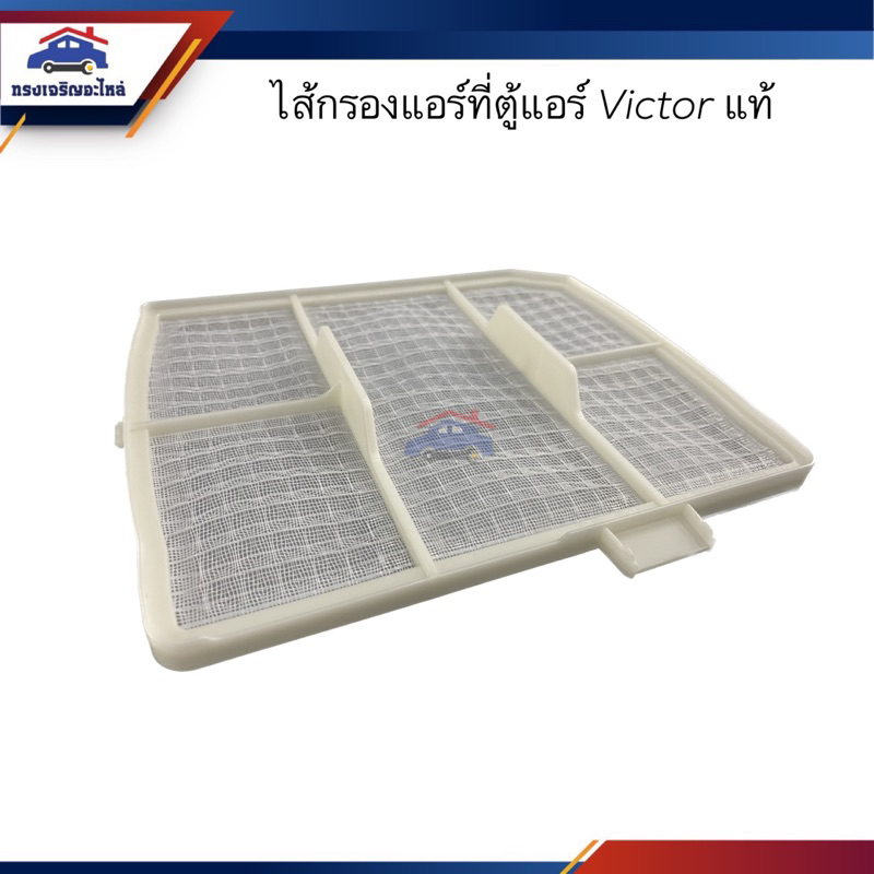 (แท้💯% x เกรดเทียบ) ไส้กรองแอร์ที่ตู้แอร์ Hino Victor