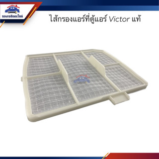 (แท้💯%) ไส้กรองแอร์ที่ตู้แอร์ Hino Victor