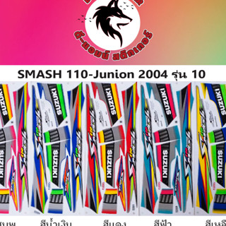 สติ๊กเกอร์ SMASH -JUNIOR 2004 รุ่น 10