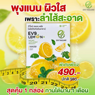 Ev9 LEMON+ (อีวีไนน์ เลม่อนพลัส)