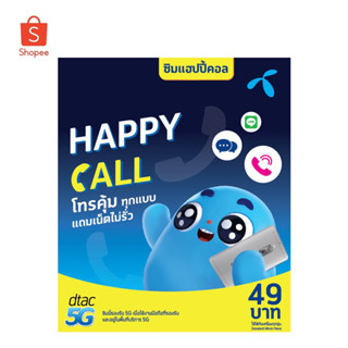 ซิม Dtac ยังไม่ลงทะเบียน (ของใหม่,ไม่เคยผ่านแอพ)