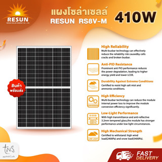 แผงโซล่าเซลล์ : Mono Half Cell Resun 410W ราคาส่งตรงจากโรงงาน(1ออเดอร์ไม่เกิน2แผง)