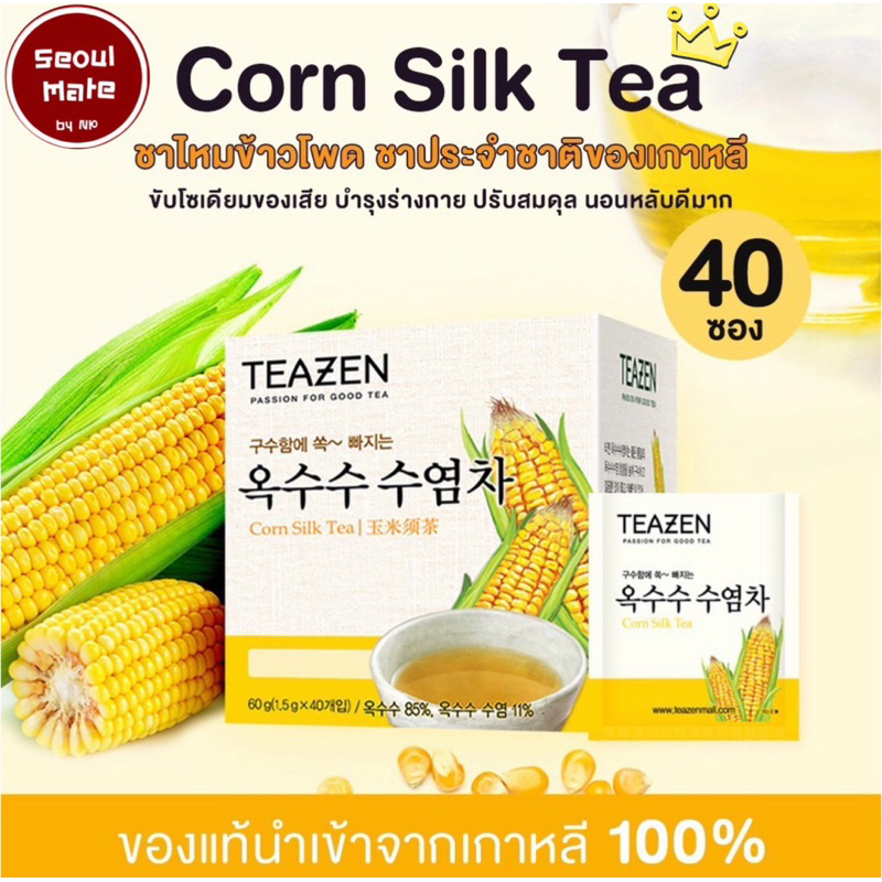 ของแท้ 💯 ‼️ TEAZEN Corn Silk Tea ชาไหมข้าวโพด  ขับโซเดียม ลดบวมขายดีในเกาหลี🇰🇷