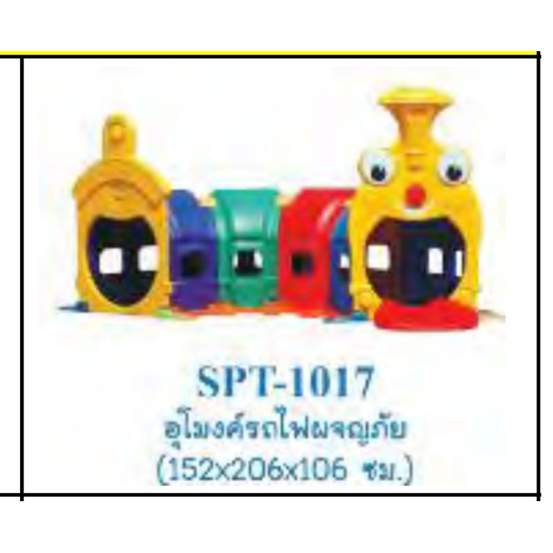อุโมงค์หนอนน้อย#อุโมง#ของเล่นสนาม#ของเล่นเด็ก