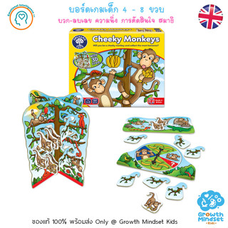 GM Toys (ของแท้ พร้อมมส่ง 4 - 8 ขวบ) บอร์ดเกมเด็ก เกมกระดาน นับเลข บวกเลข Cheeky Monkey (Orchard Toys)