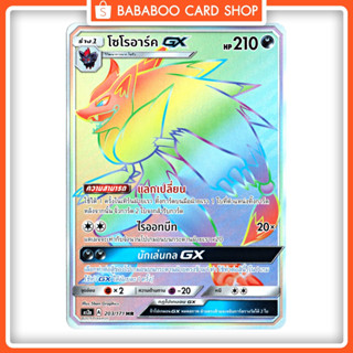 โซโรอาร์ค GX HR  Full Art Card  การ์ดโปเกมอน ภาษาไทย  Pokemon Card Thai Thailand ภาษาไทย ของแท้