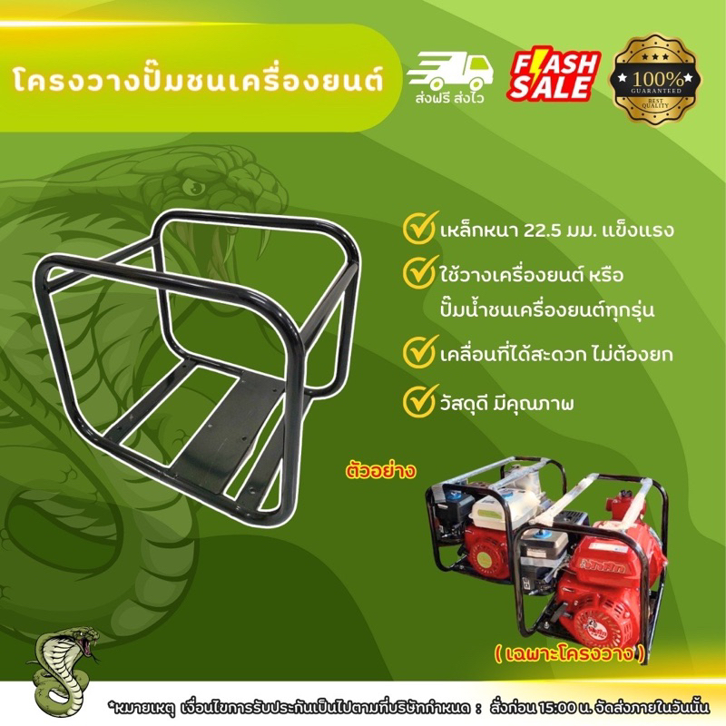 โครงวางปั๊มน้ำชนเครื่องยนต์ โครงใส่ปั๊มน้ำ โครงปั๊ม โครงเครื่องสูบน้ำ โครงวางปั๊มน้ำชนเครื่อง
