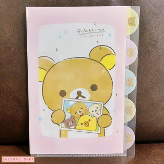 แฟ้ม A4 ลาย Rilakkuma Close to you แบบ Photo แยกใส่เอกสารได้ 5 ช่อง ตรงที่แบ่งแต่ละช่องเป็นแบบลายสวย