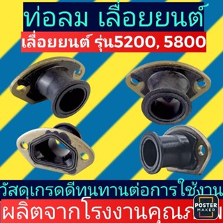 ข้อต่อคาบู/ท่อลมST5200