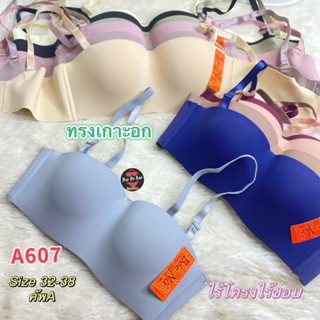 A607-Size32-38(ไม่มีโครง)ทรงเกาะอกไร้โครงไร้ขอบข้าง สัมผัสผ้านุ่มลื่นเย็น