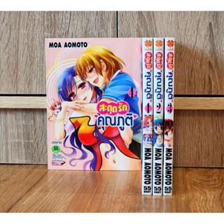 สะดุดรักคุณภูติ เล่ม 1-4 ครบจบ (ยกเซ็ท)
